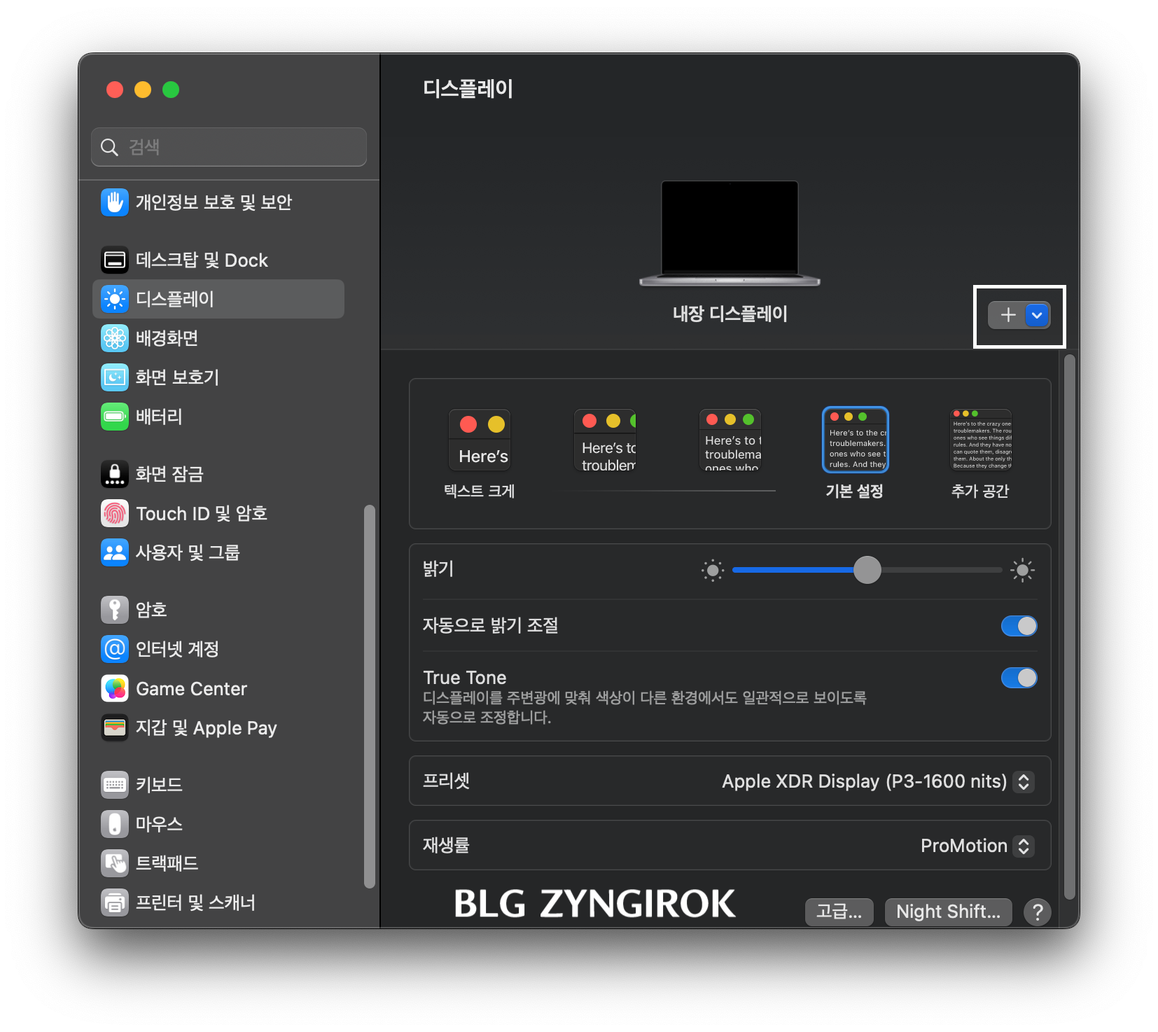 플러스 버튼이 생긴 디스플레이 설정창 모습이다.