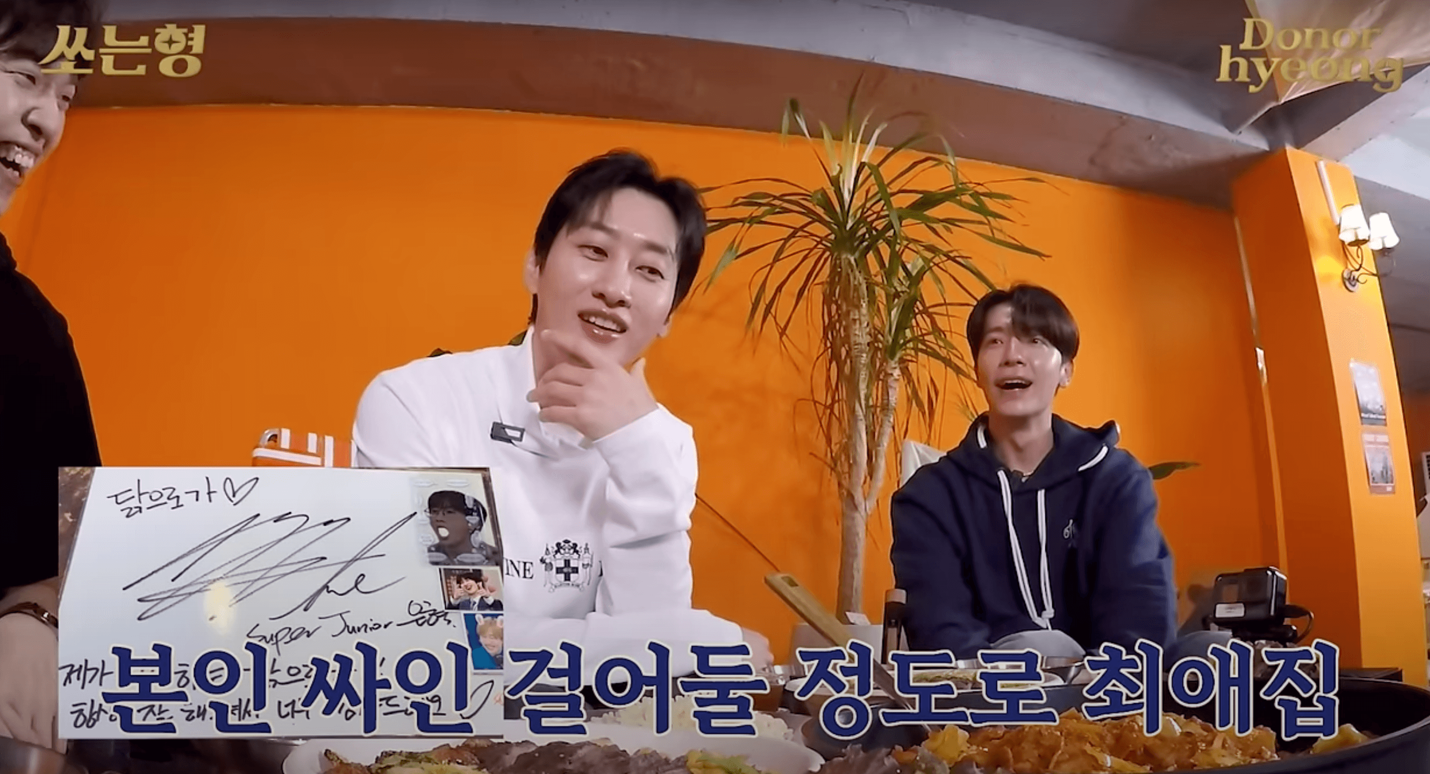 슈주 은혁 압구정 닭갈비집