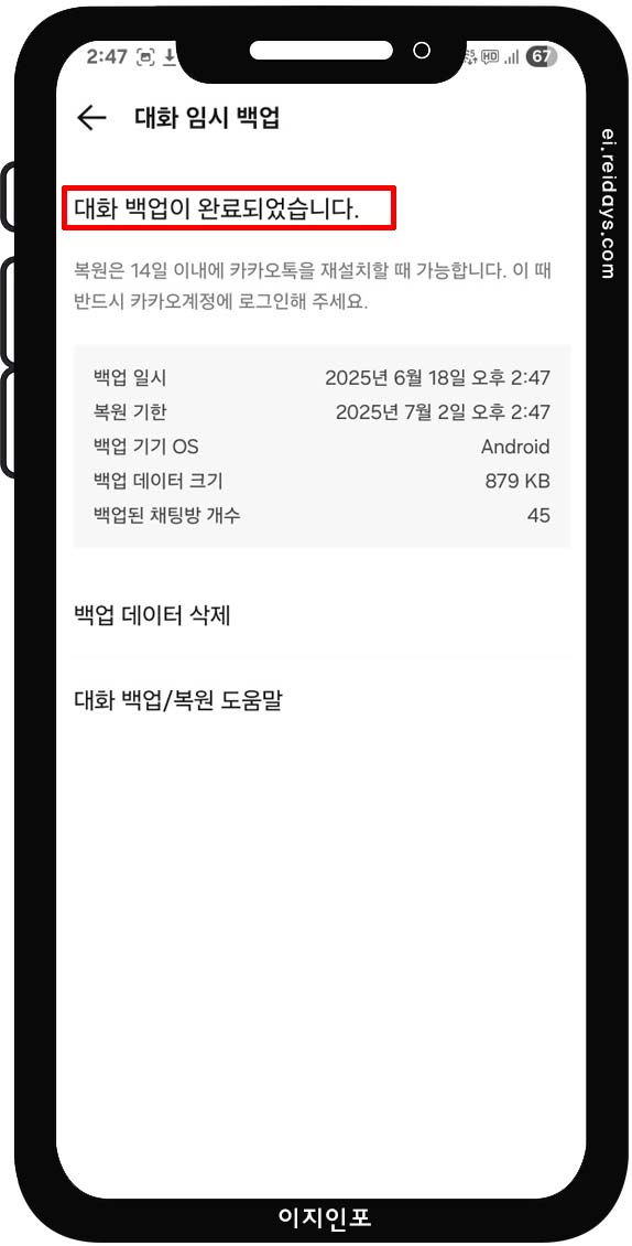 카카오톡 채팅 백업 방법