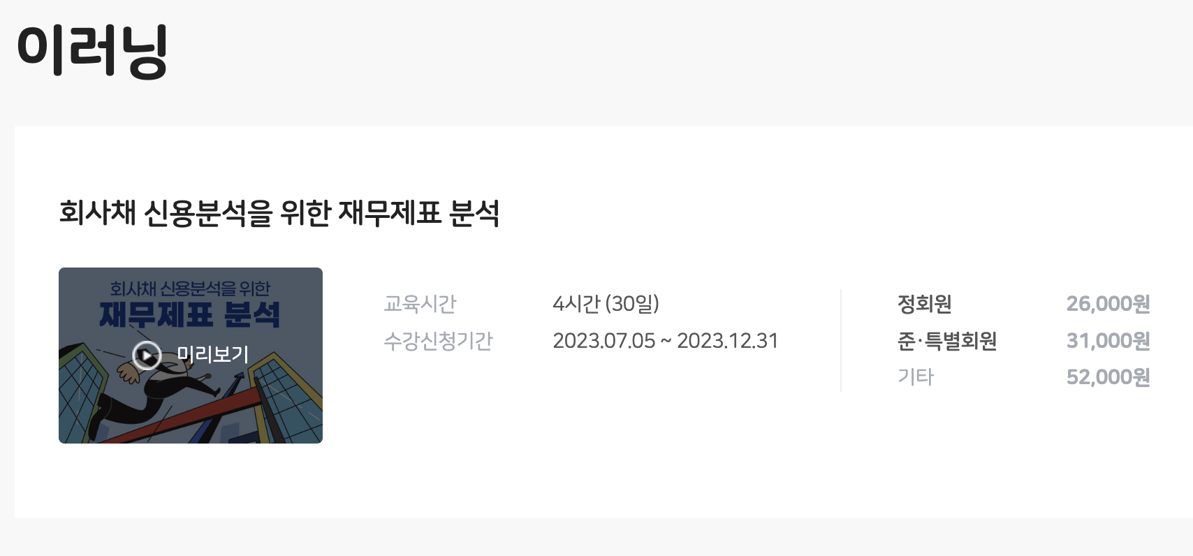 공매도 사전교육