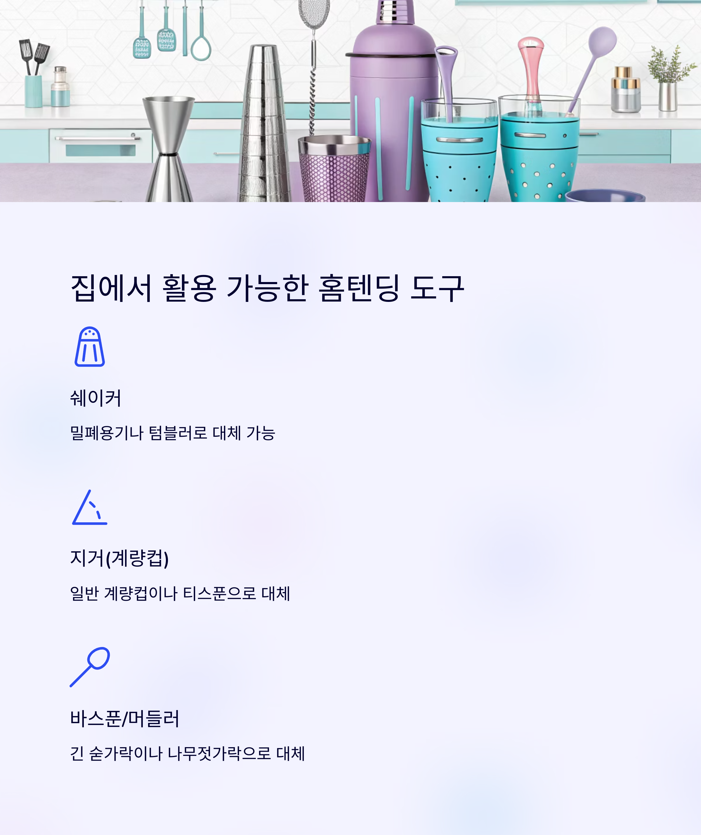 집에서 활용 가능한 홈텐딩 도구