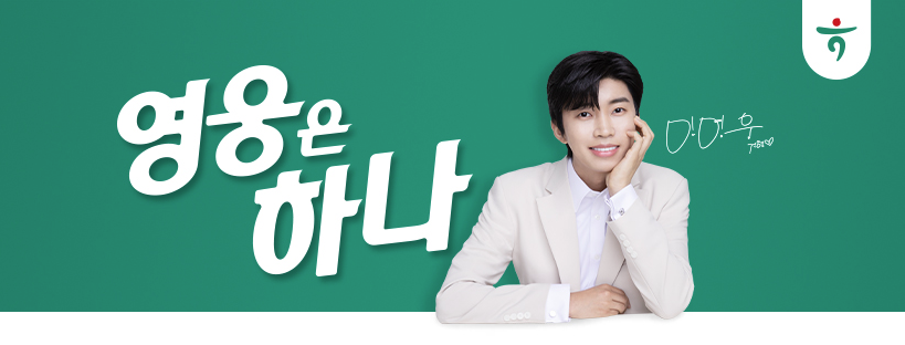 임영웅 하나은행