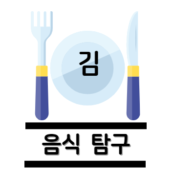 김 탐구