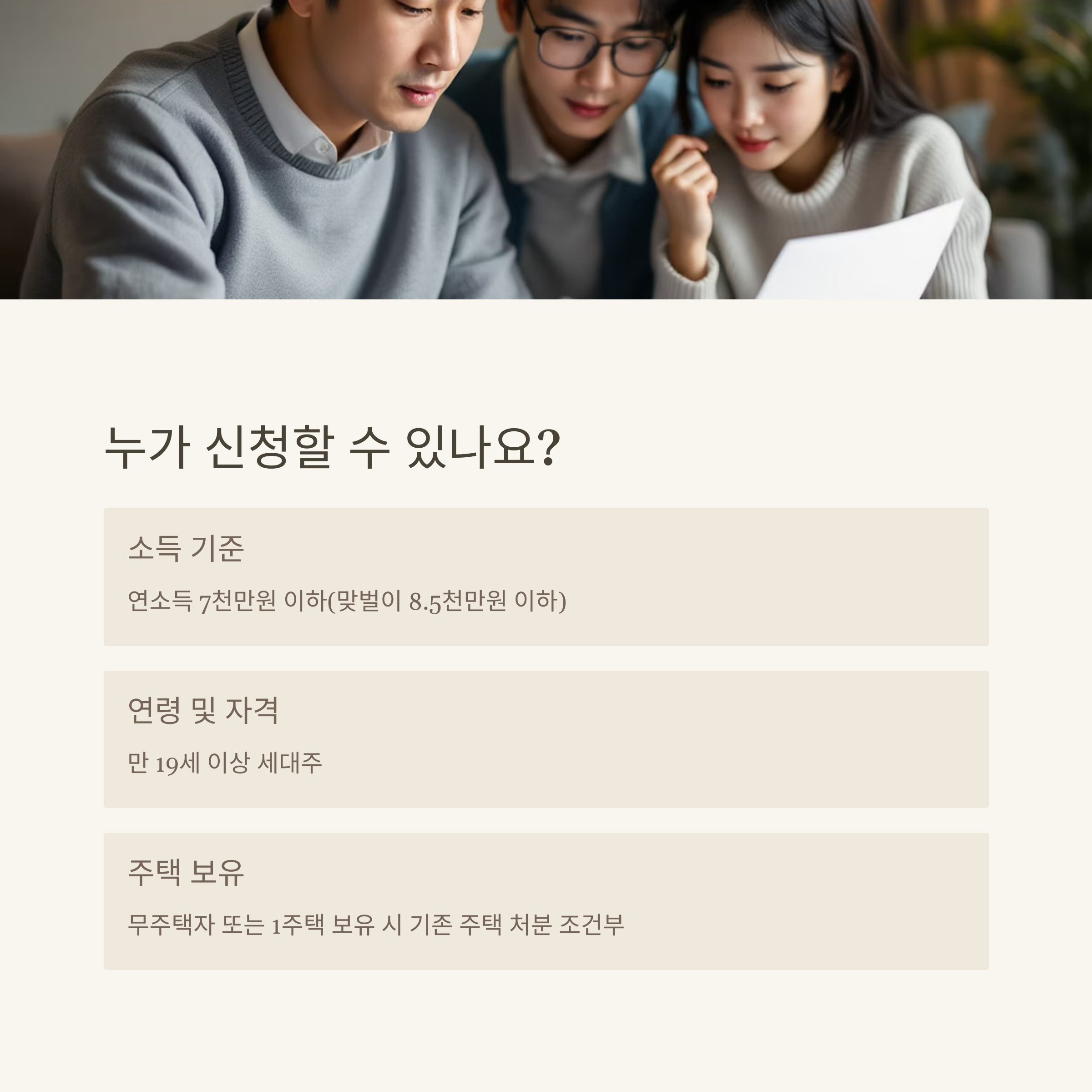 2025년 내집마련 디딤돌대출 신청조건과 한도 및 총정리