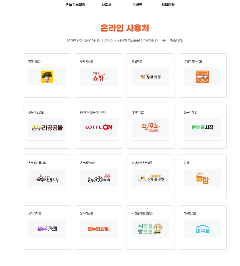 온누리상품권 환급 방법