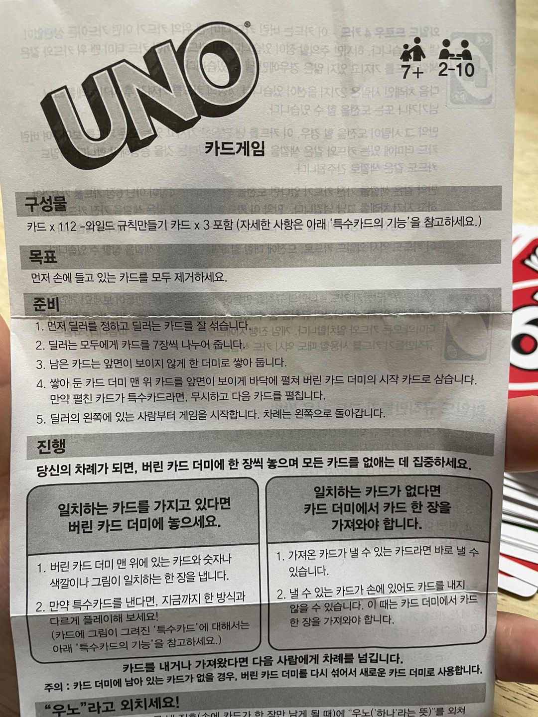 우노게임 설명서