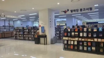 알라딘 중고서점 인터넷서점 중고샵 중고책 팔기_20