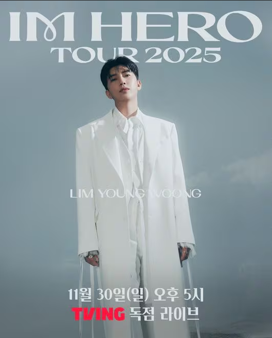 임영웅 콘서트 생중계