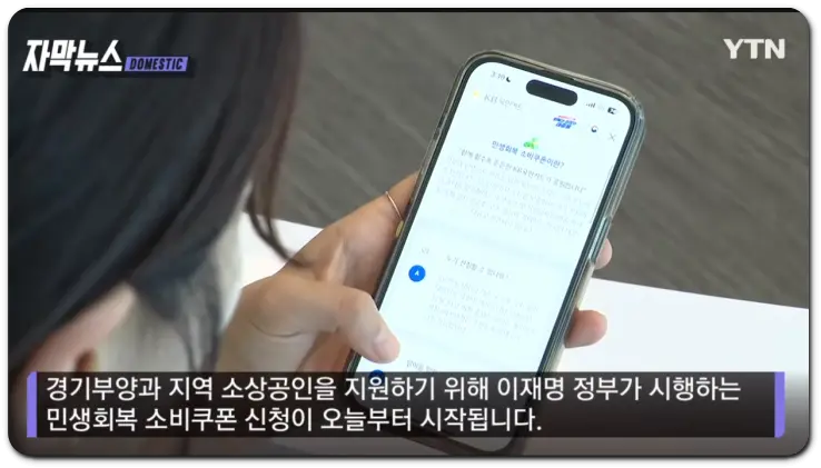 민생회복 지원금 군인