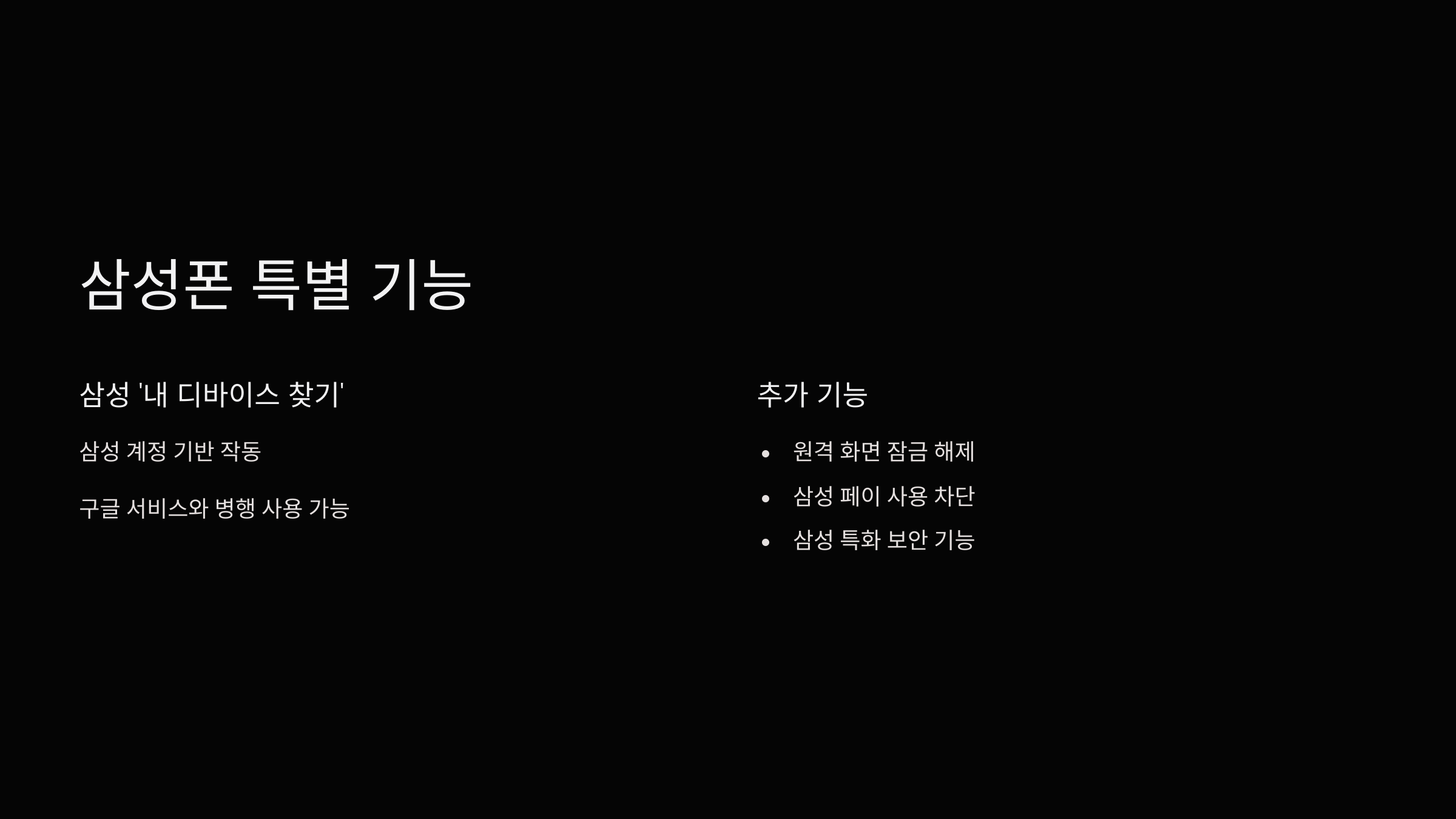 삼성폰