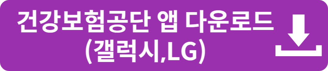 국민건강보험 환급금 조회 신청