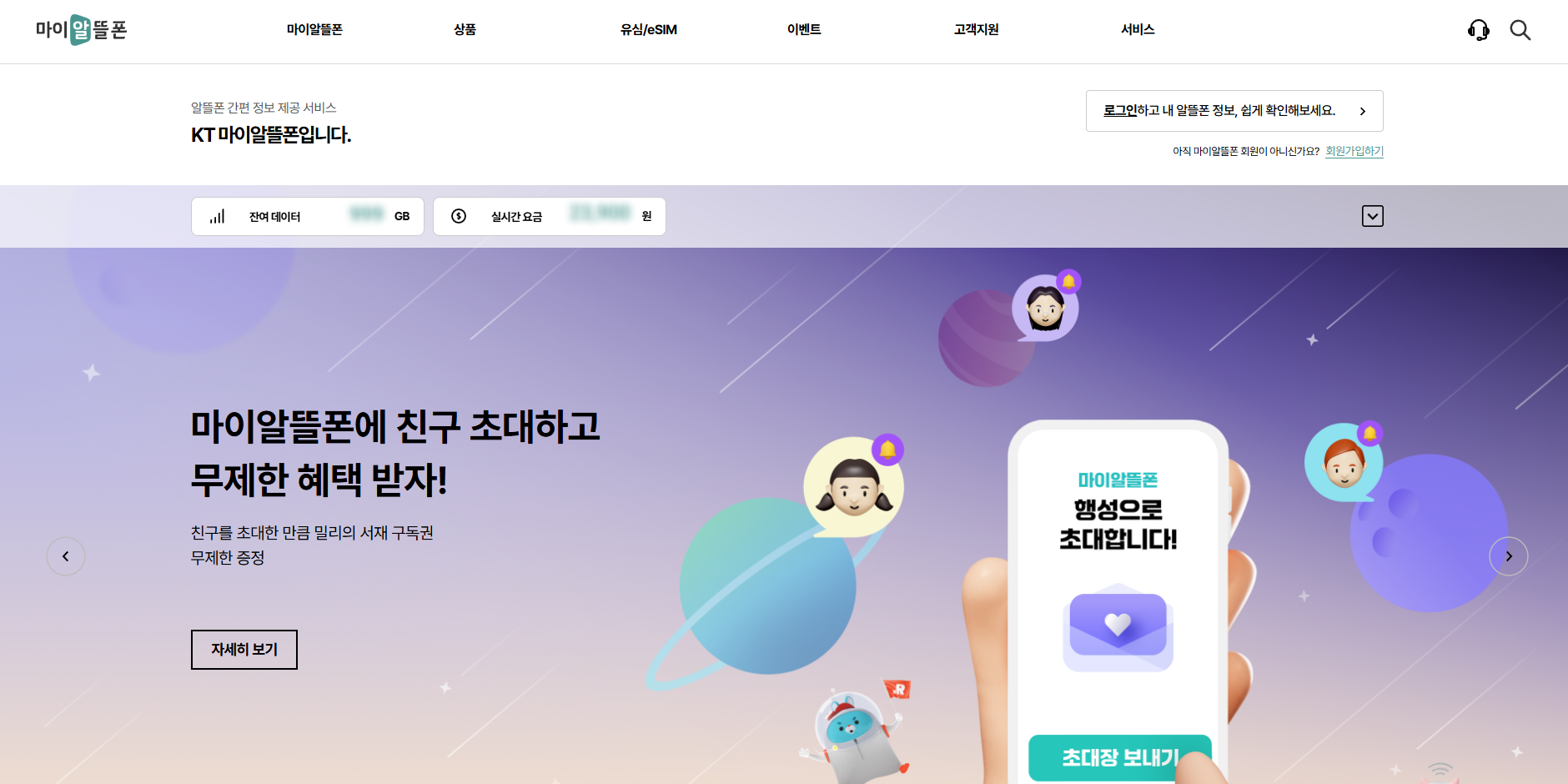 알뜰폰 요금제 비교