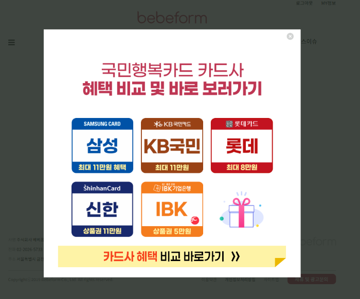 베베폼 국민행복카드 카드사 비교