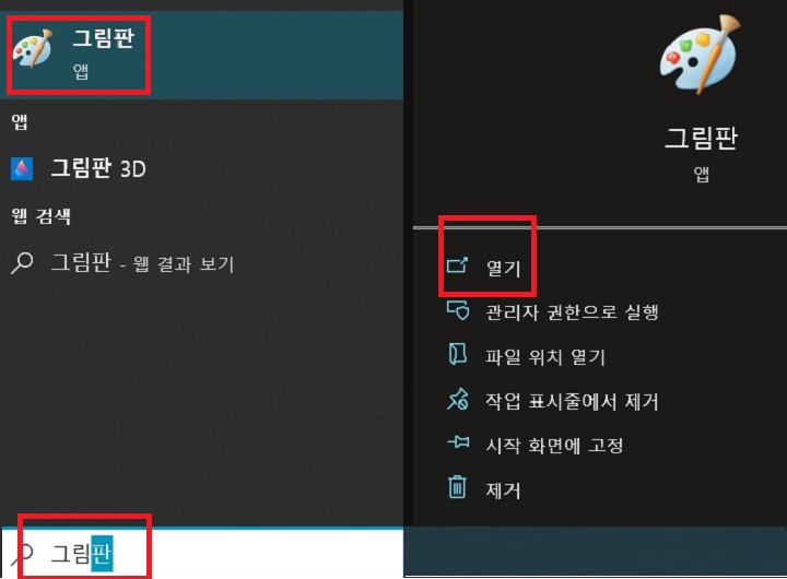 그림판 실행시킴