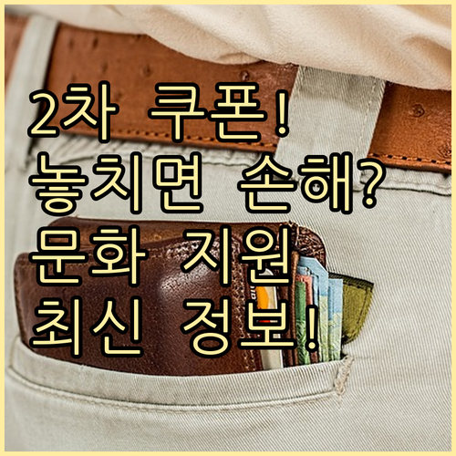 민생회복 소비쿠폰 2차 정보, 현재 ..