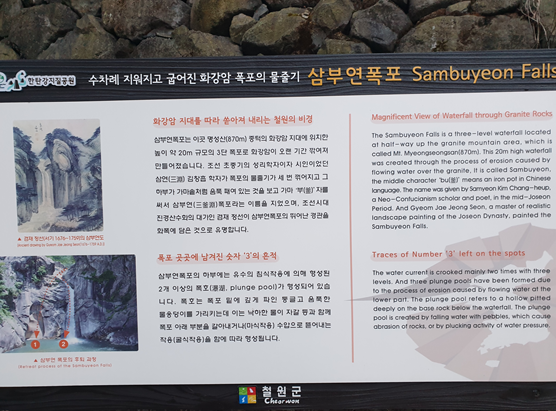 철원 삼부연 폭포 - 철원 9경