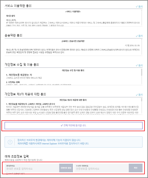 센트럴시티(서울) 고속버스 예매 방법