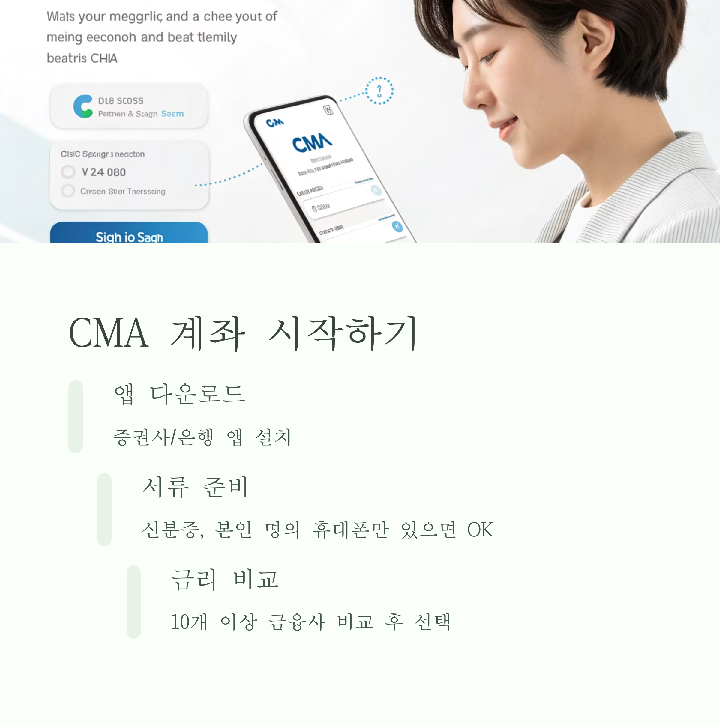 예적금 CMA계좌 차이점