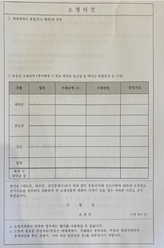 소명의견 써야 하는 양식