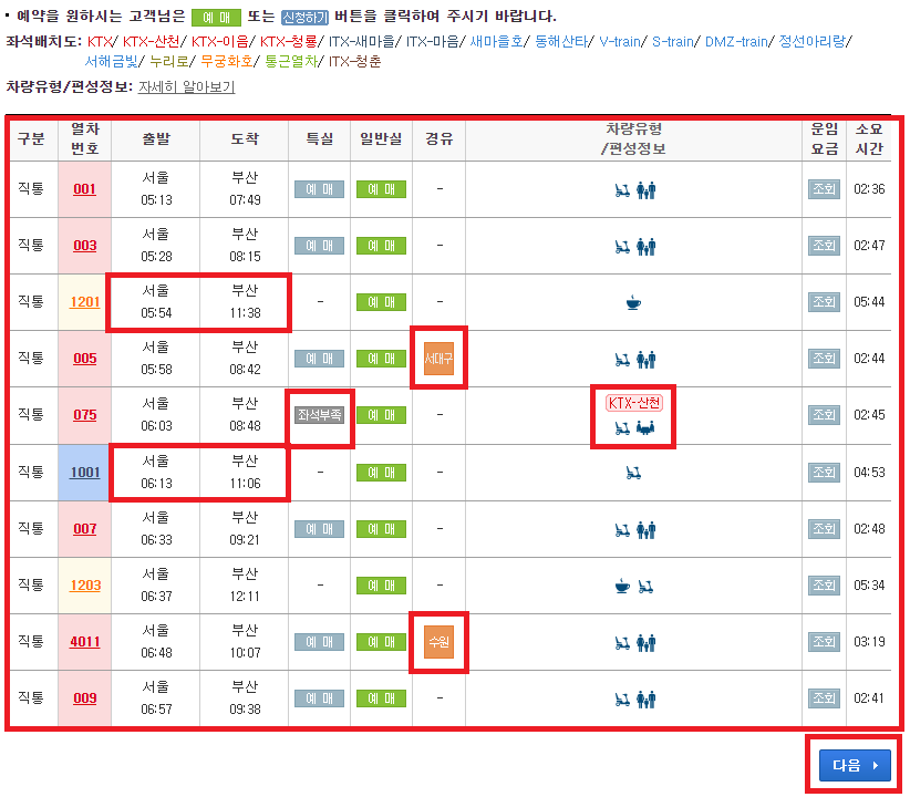 열차 선택 페이지