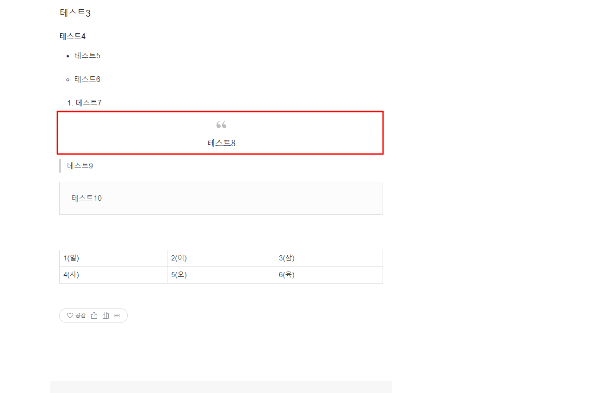 티스토리 블로그 따옴표 인용문 꾸미기 전