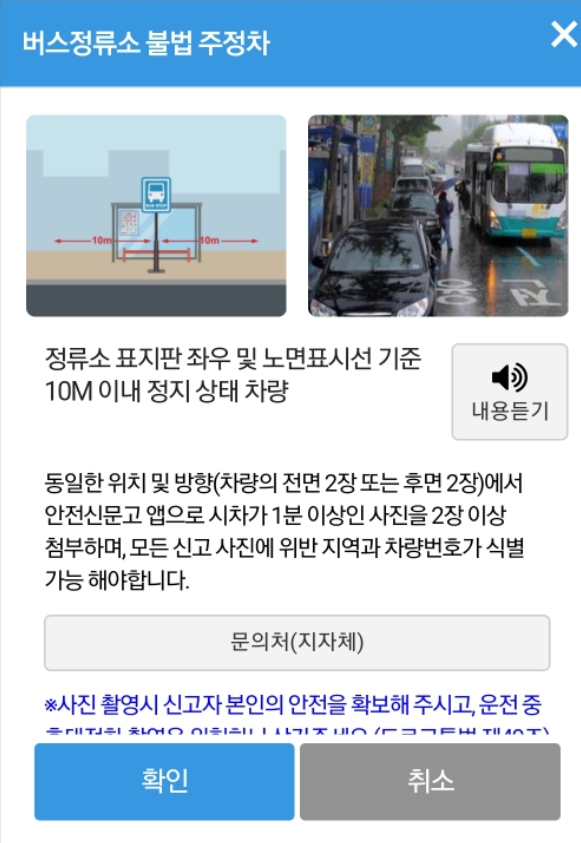 버스정류소-불법주정차