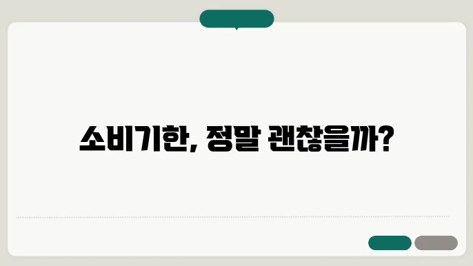 소비기한 지난 음식 상태 확인 방법