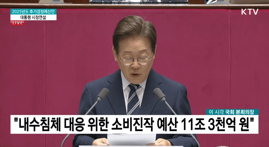 이재명 대통령 시정연설