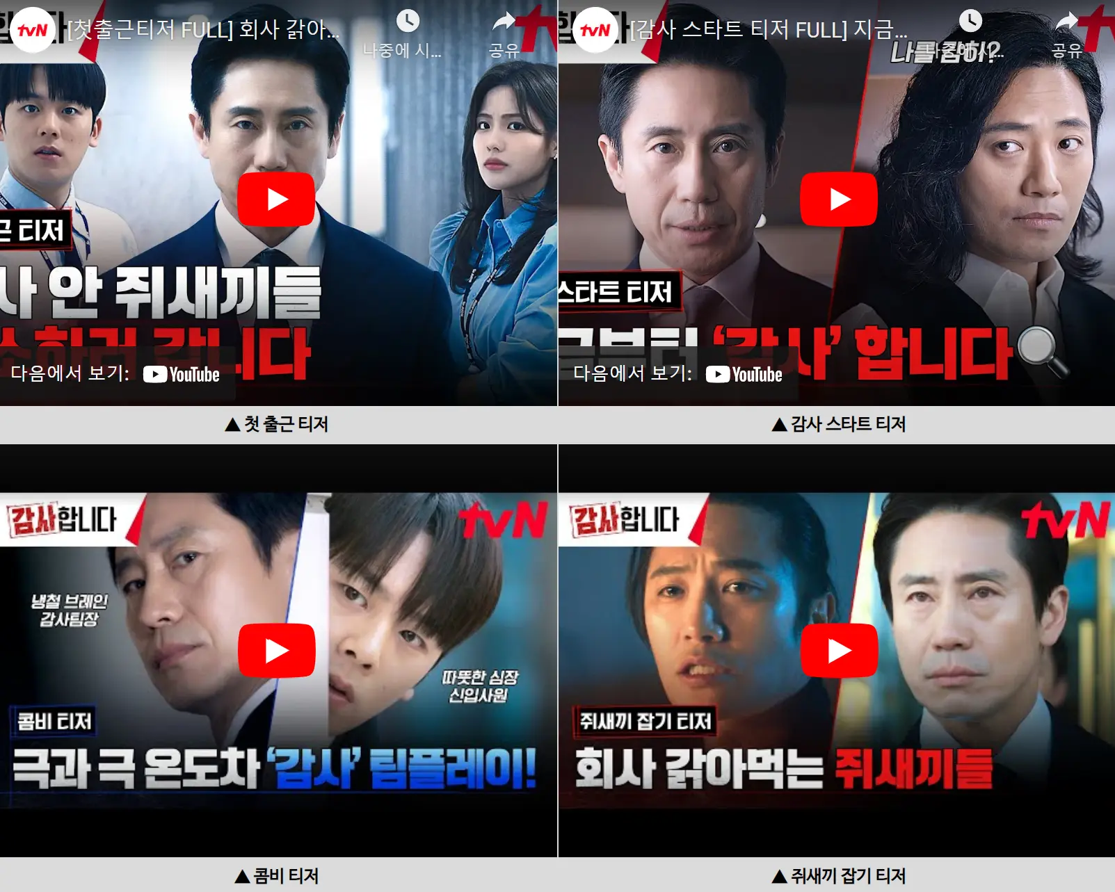 드라마 감사합니다 예고편 상