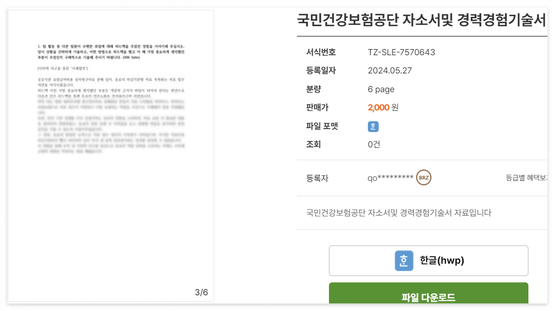 공기업_자기소개서
