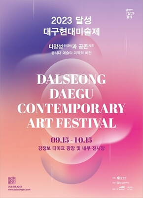 달성