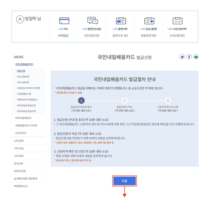 국민내일배움카드 신청방법
국민내일배움카드 신청방법
국민내일배움카드 신청방법