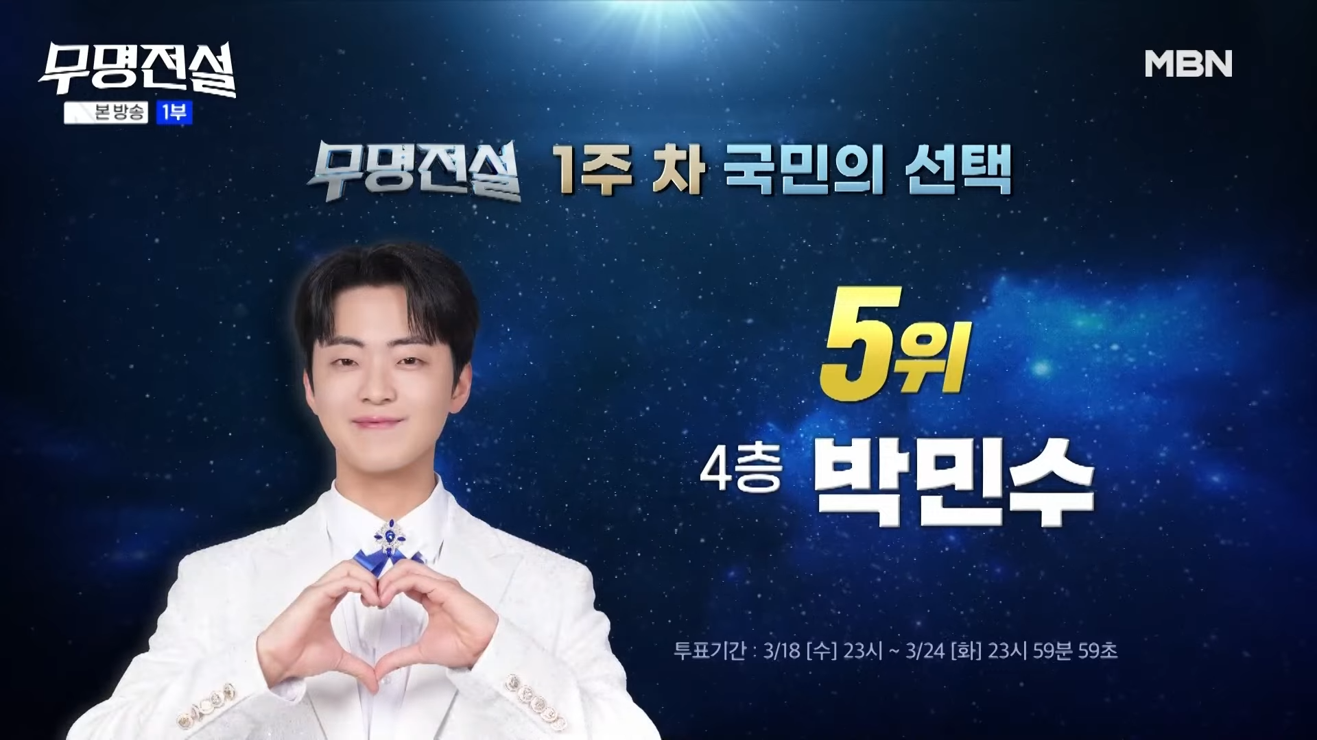 무명전설