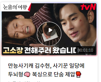 눈물의 여왕 시청률 드라마 1위 하이라이트 영상