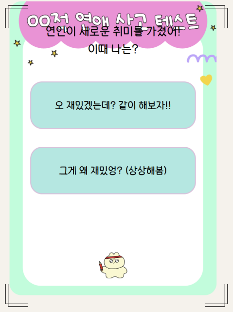 적사고 테스트 링크 모음