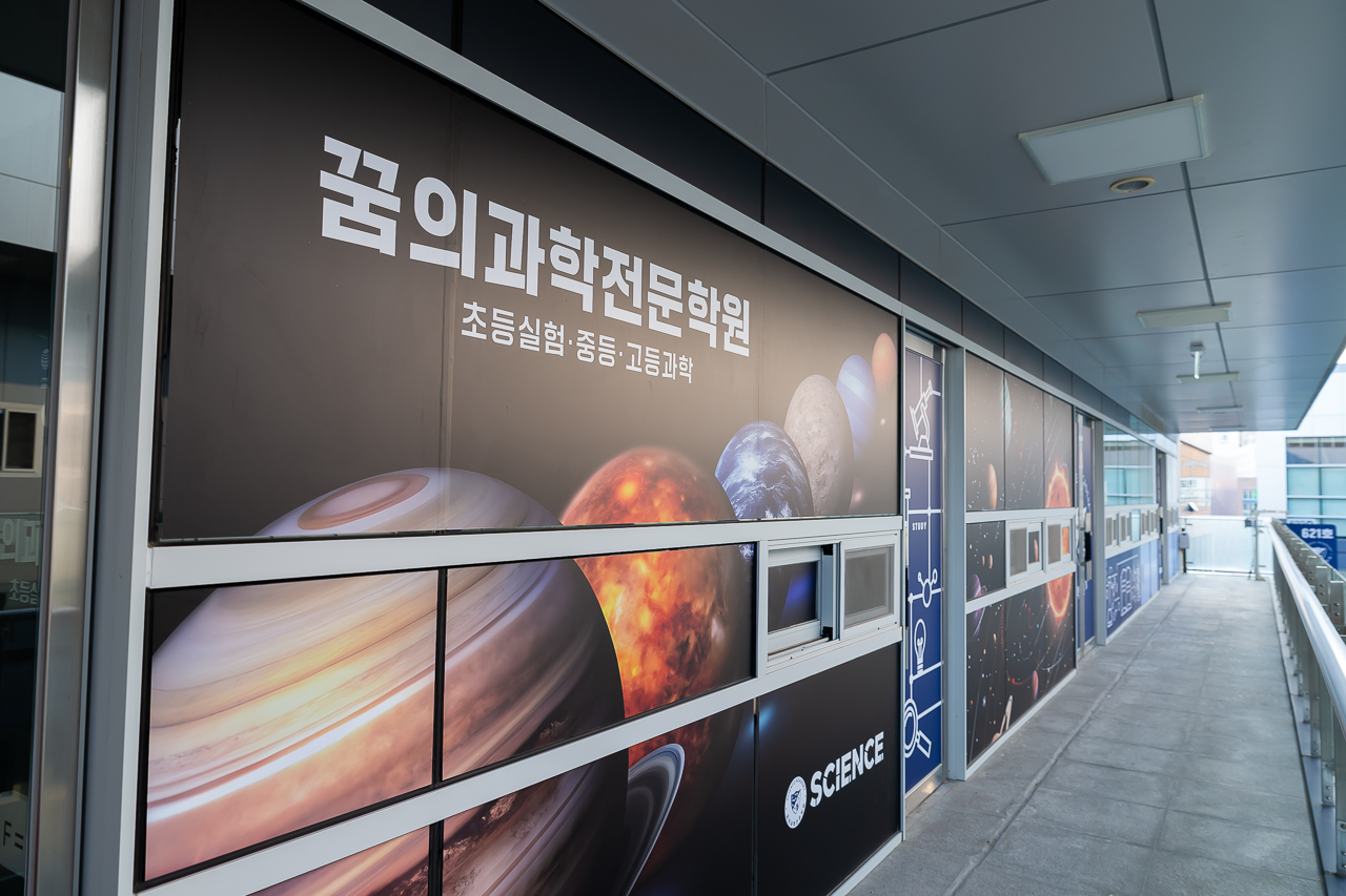 꿈의과학전문학원 초등 실험 중등 고등 내신