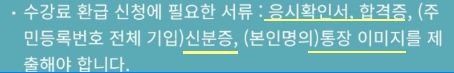 에듀윌 공인중개사 수강료 환급신청