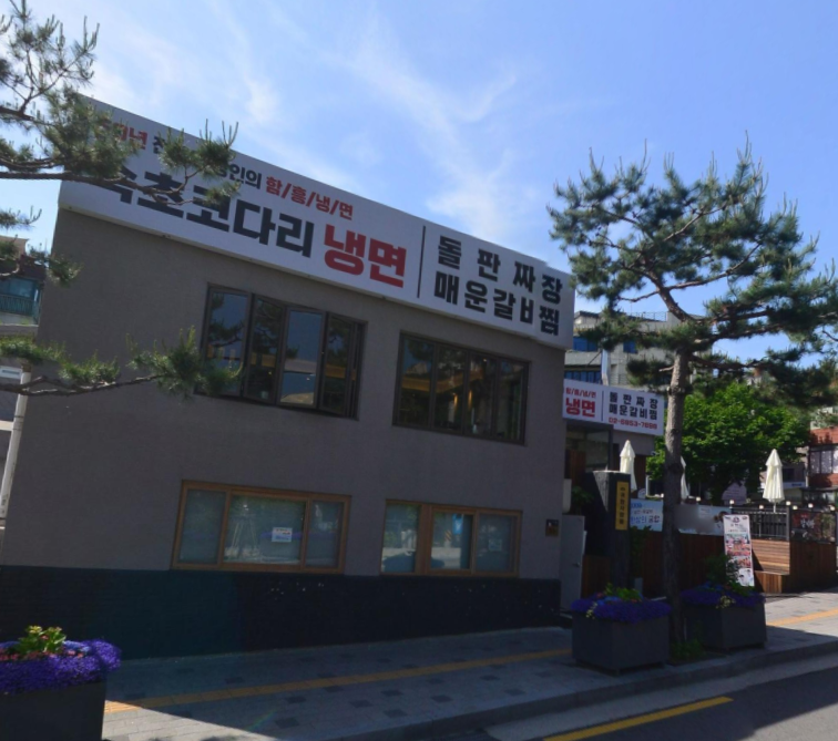 속초코다리냉면 속초돌판짜장