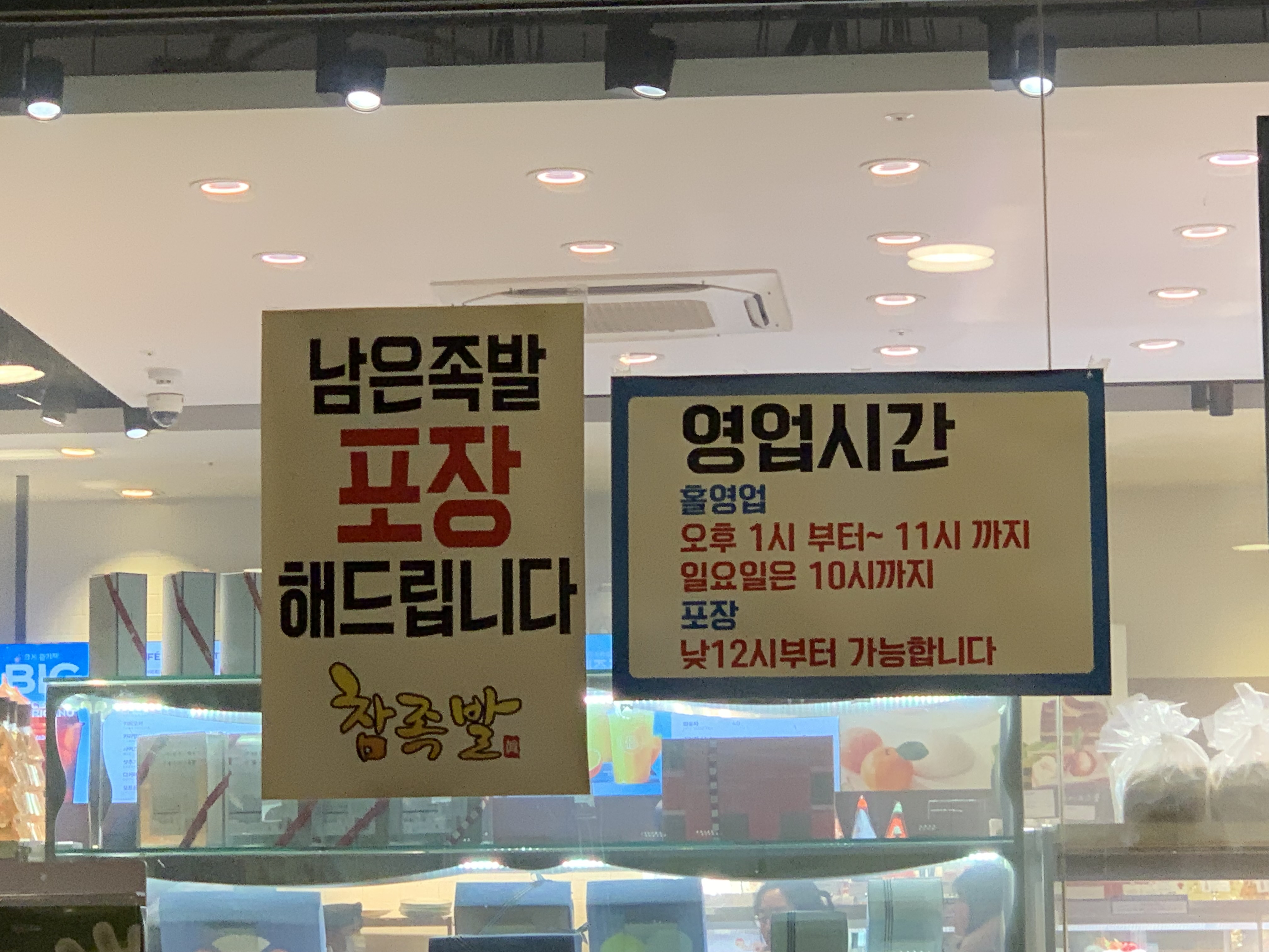 신도림 맛집 참족발 추천 신도림 원탑 족발 맛집 내돈내산 방문후기