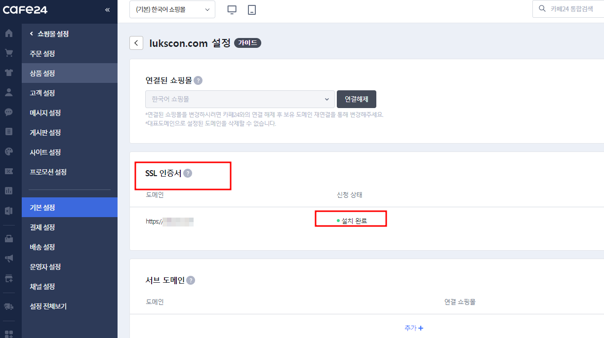 카페24 도메인 설정 네임서버
