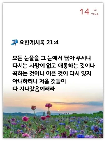 요한계시록 21장 새 하늘과 새 땅 말씀 강해 설교_9