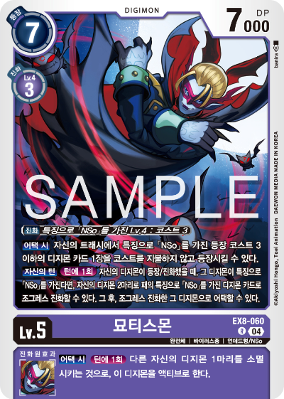 디지몬카드 테마 부스터 팩 EX8 체인 오브 리버레이션 수록 카드 리스트 EX8-060 묘티스몬