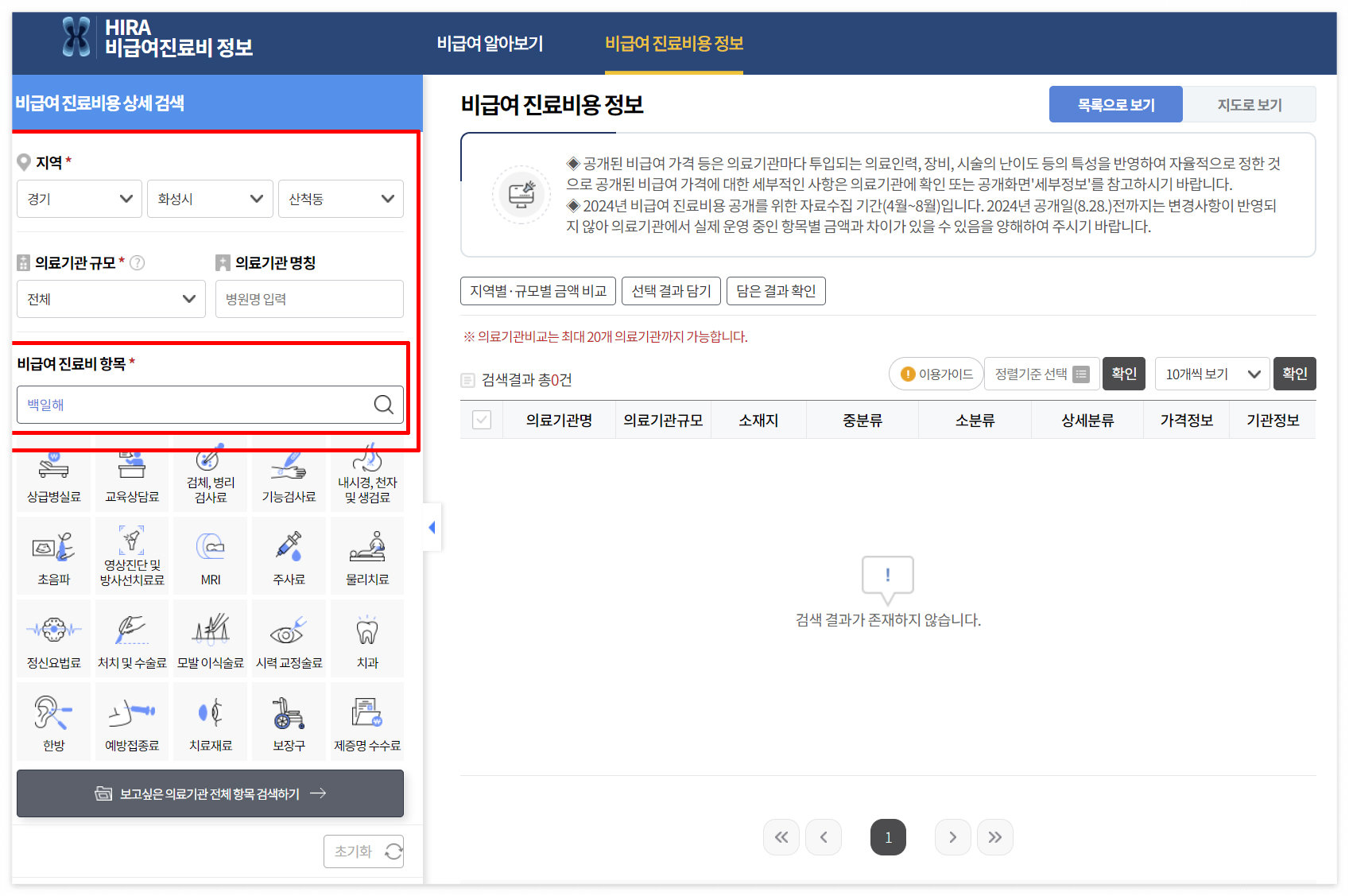 우리동네 예방접종 가격 알아보기