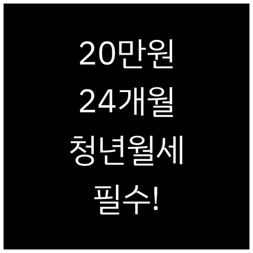 2026년 거창군 청년월세지원 월 최..