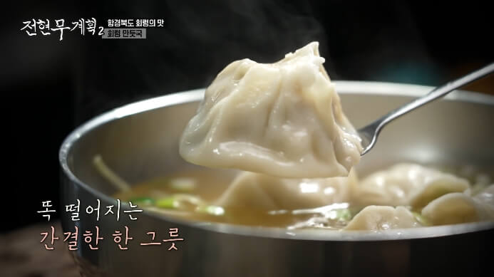 전현무계획2-회령만둣국