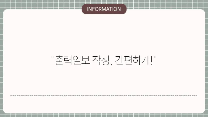 출력일보 전문 양식