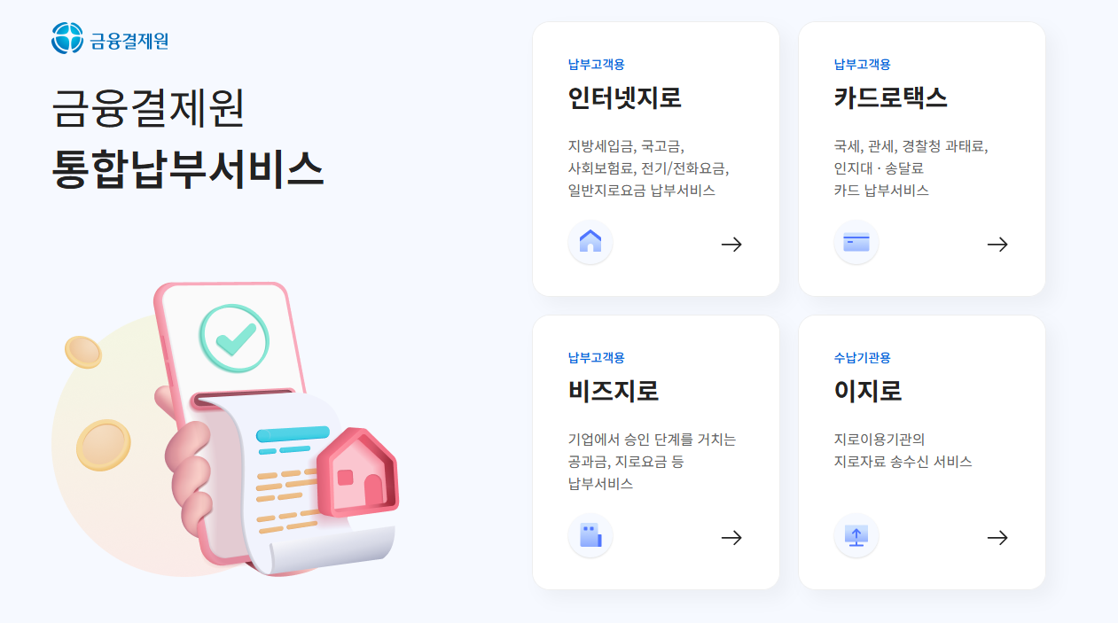 위택스 납부결과 조회와 지방세 납부확인증 확인 화면