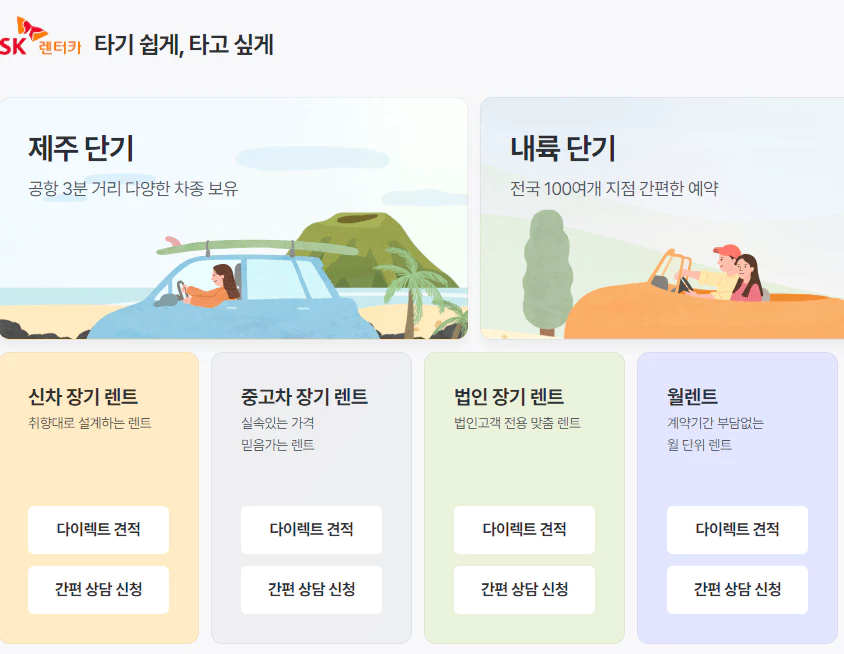 SK렌터카