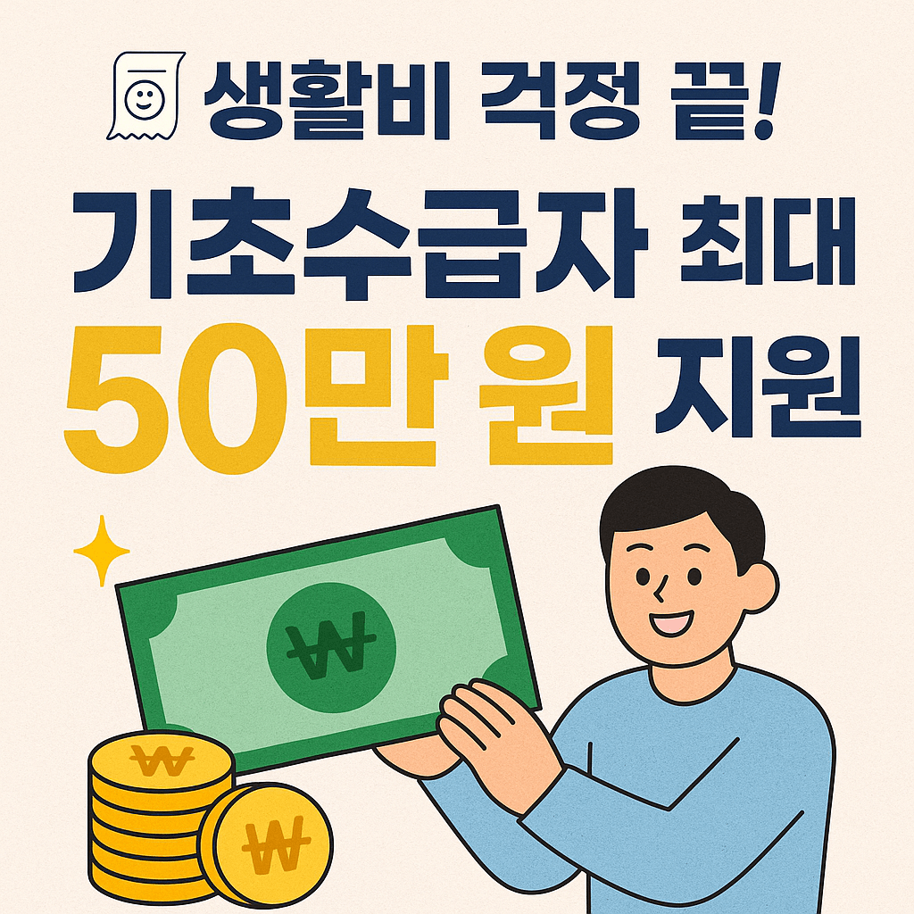 2025 민생지원 정책을 활용한 절세 전략 및 개인재무설계 가이드