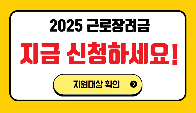 근로장려금 신청 썸네일